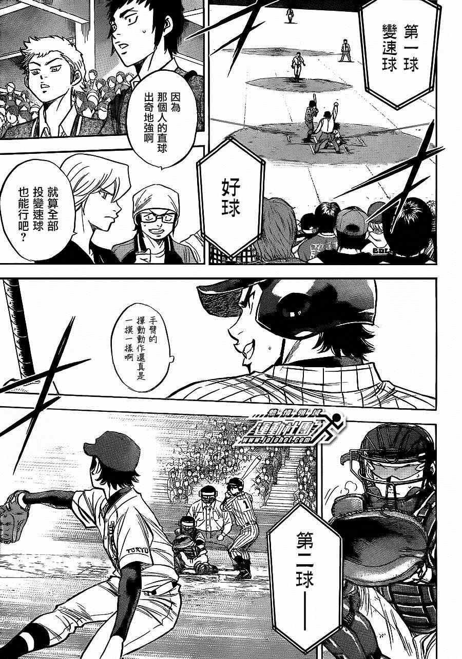 钻石王牌韩漫全集-第397话无删减无遮挡章节图片 