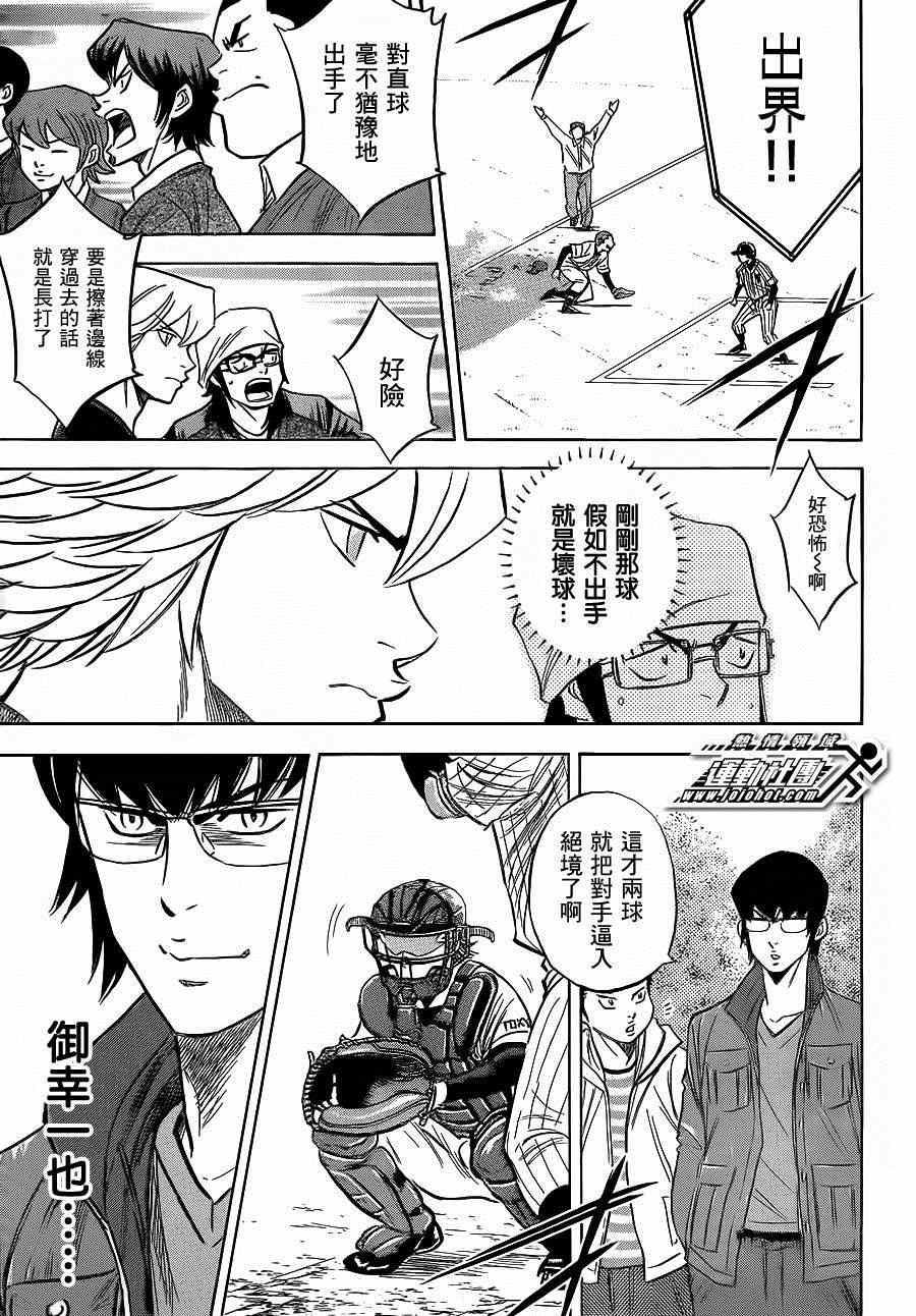 钻石王牌韩漫全集-第397话无删减无遮挡章节图片 