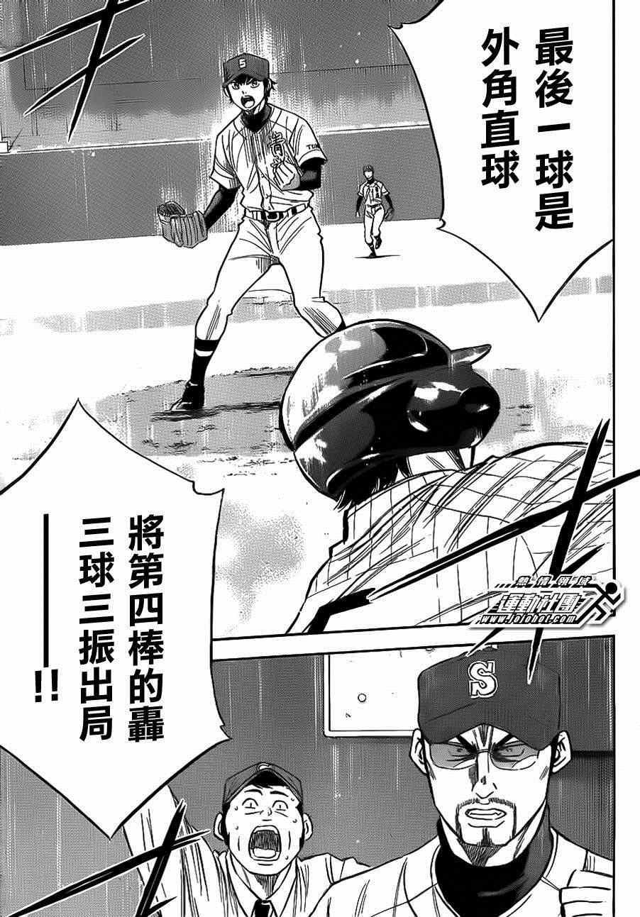 钻石王牌韩漫全集-第397话无删减无遮挡章节图片 