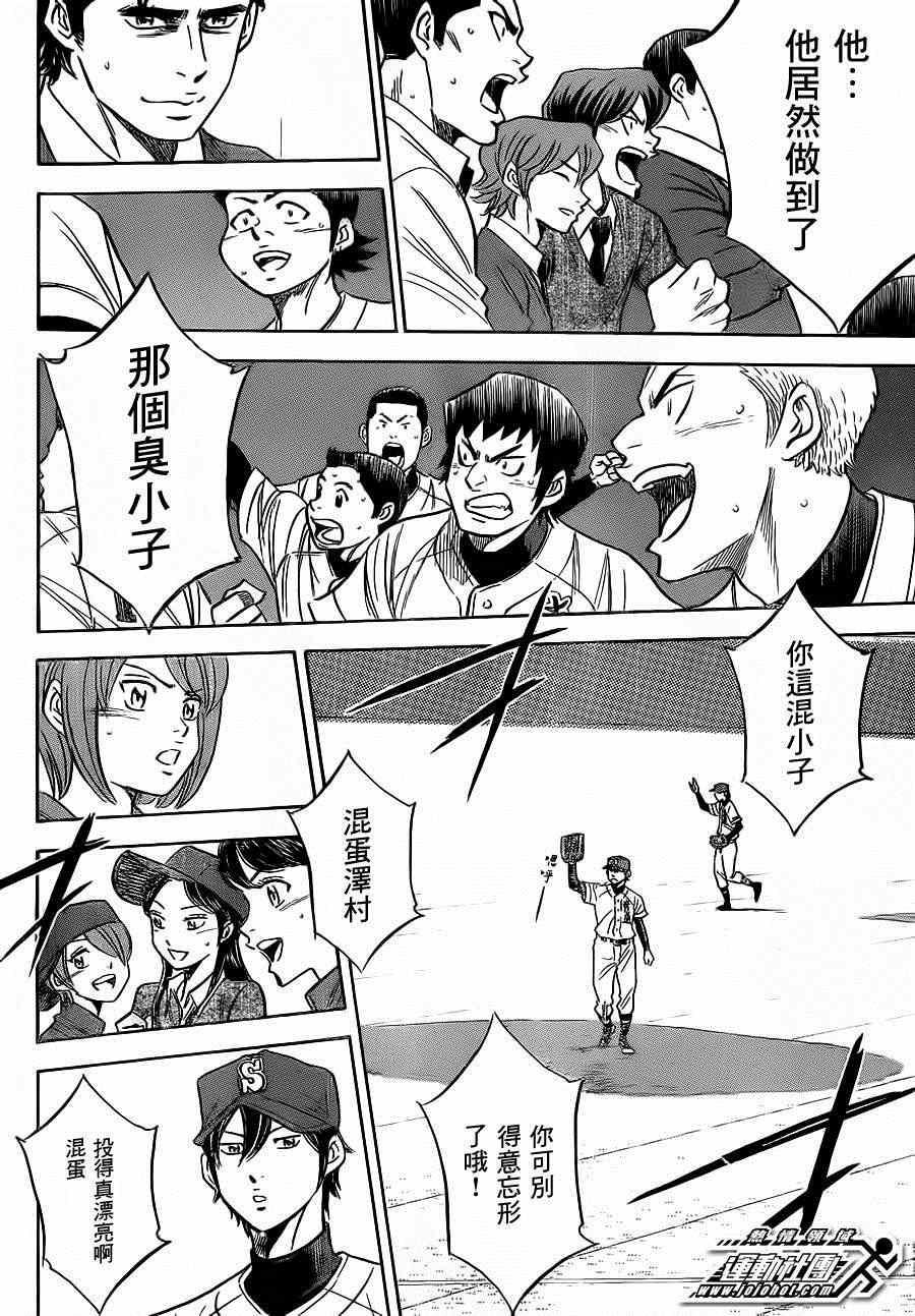 钻石王牌韩漫全集-第397话无删减无遮挡章节图片 