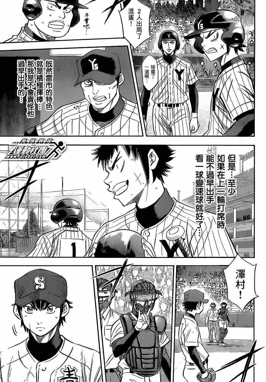 钻石王牌韩漫全集-第397话无删减无遮挡章节图片 