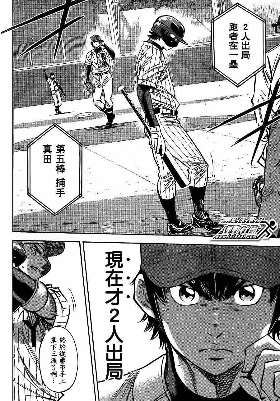 钻石王牌韩漫全集-第397话无删减无遮挡章节图片 