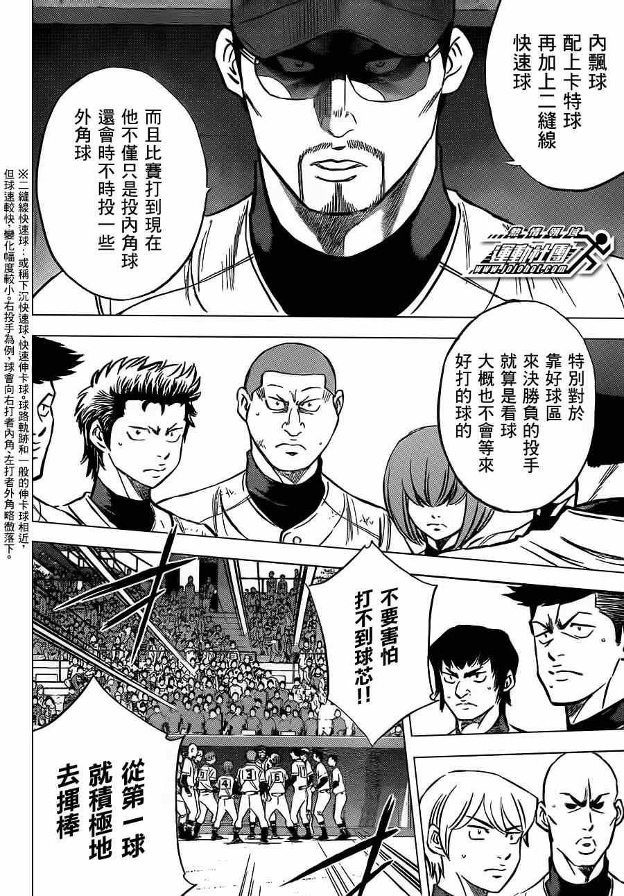 钻石王牌韩漫全集-第398话无删减无遮挡章节图片 