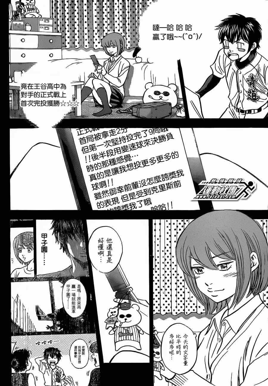 钻石王牌韩漫全集-第398话无删减无遮挡章节图片 
