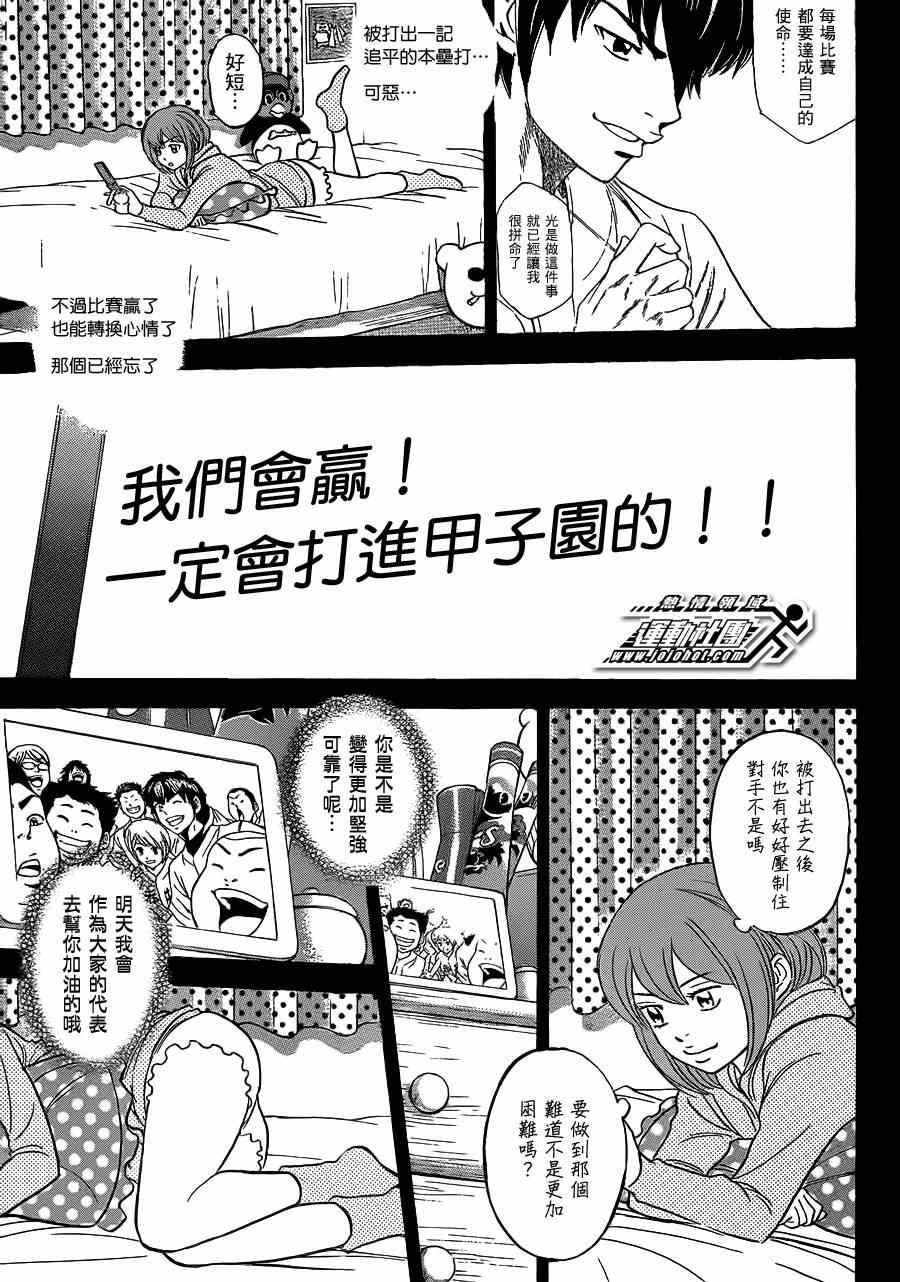 钻石王牌韩漫全集-第398话无删减无遮挡章节图片 