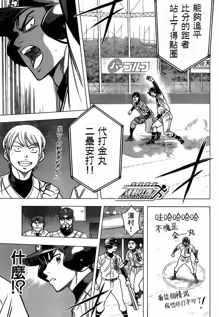 钻石王牌韩漫全集-第399话无删减无遮挡章节图片 