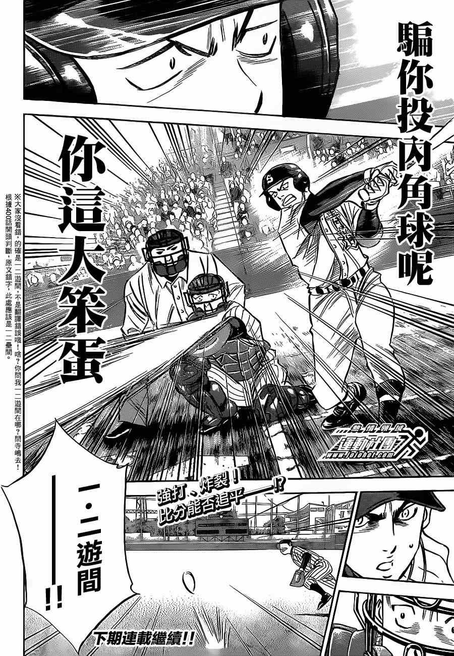 钻石王牌韩漫全集-第399话无删减无遮挡章节图片 