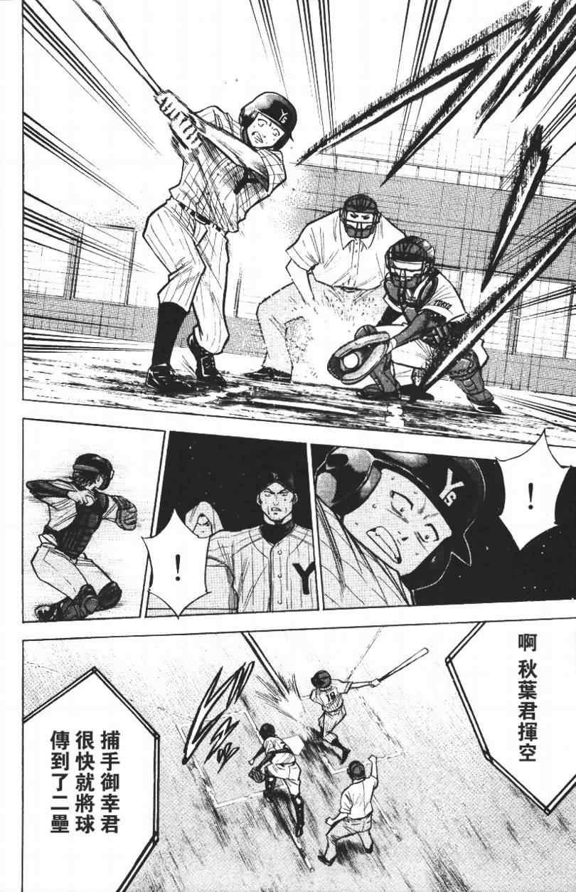 钻石王牌韩漫全集-第14卷无删减无遮挡章节图片 