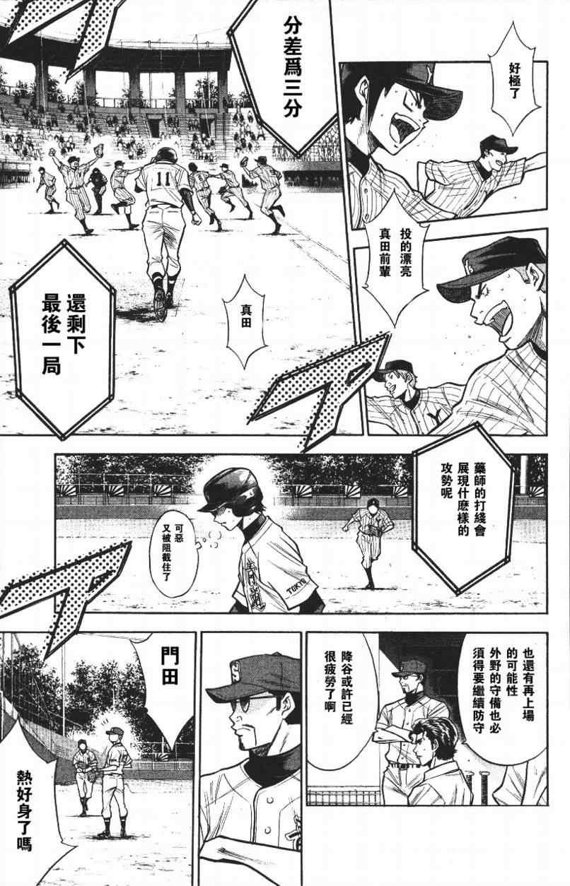 钻石王牌韩漫全集-第14卷无删减无遮挡章节图片 