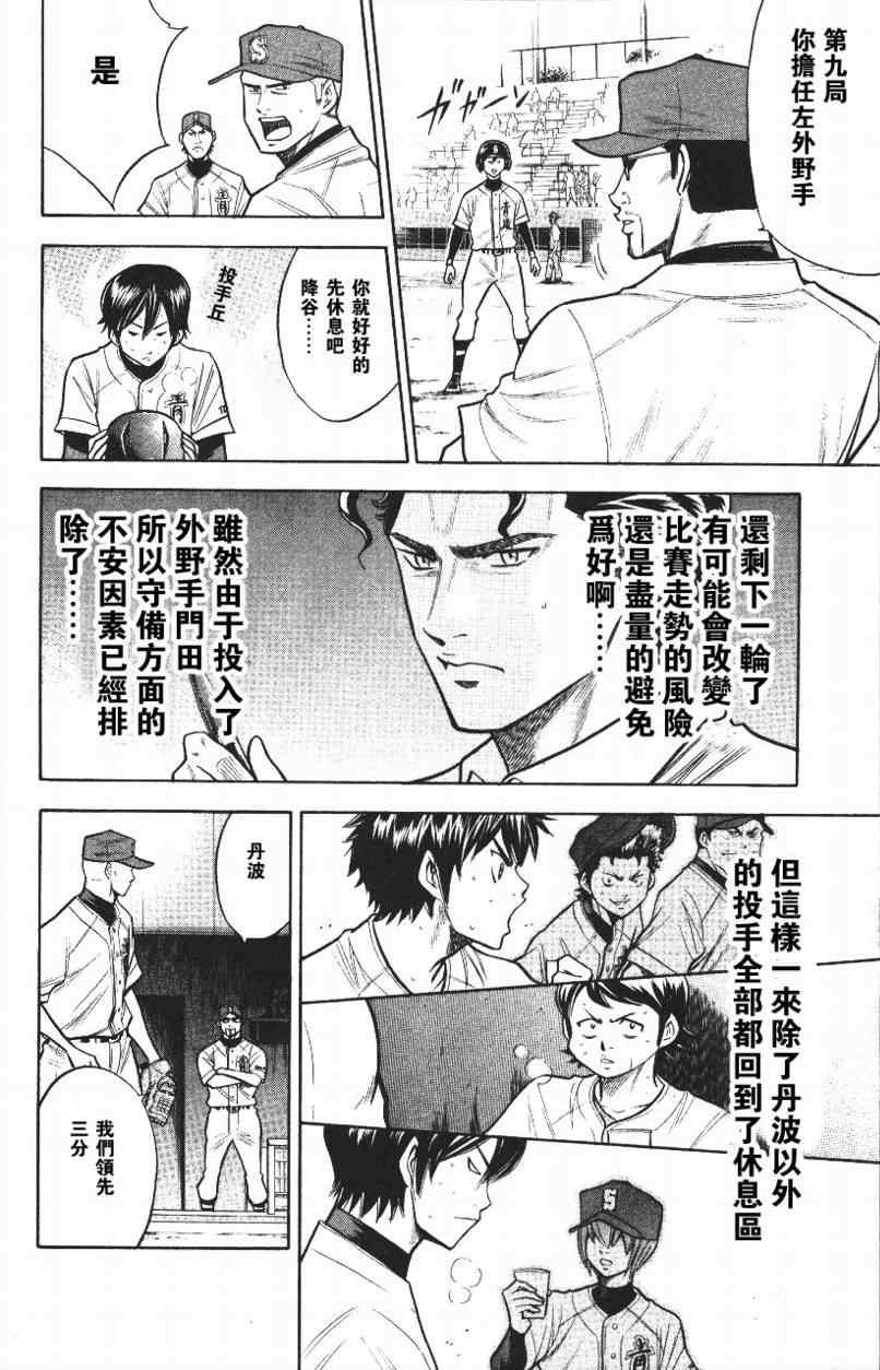 钻石王牌韩漫全集-第14卷无删减无遮挡章节图片 