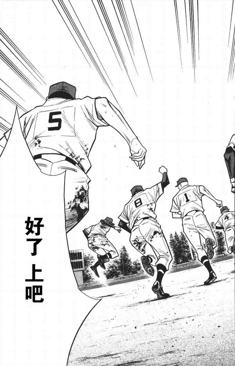 钻石王牌韩漫全集-第14卷无删减无遮挡章节图片 