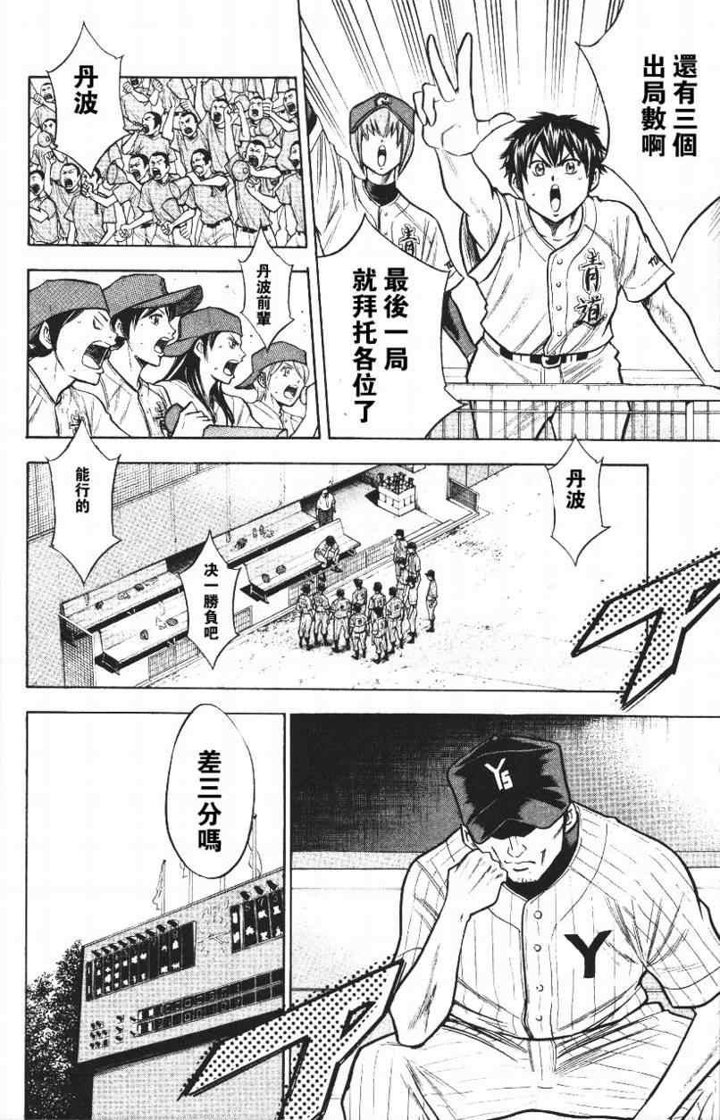 钻石王牌韩漫全集-第14卷无删减无遮挡章节图片 