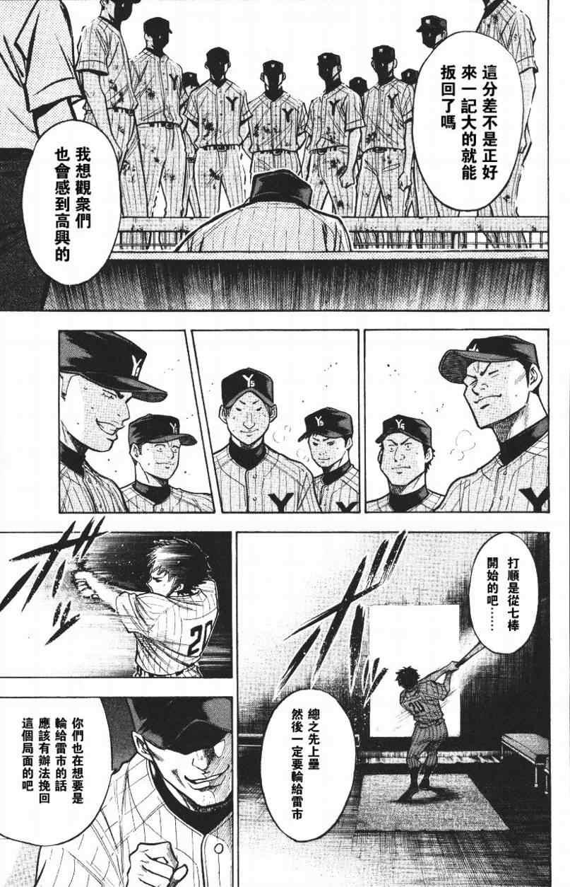 钻石王牌韩漫全集-第14卷无删减无遮挡章节图片 