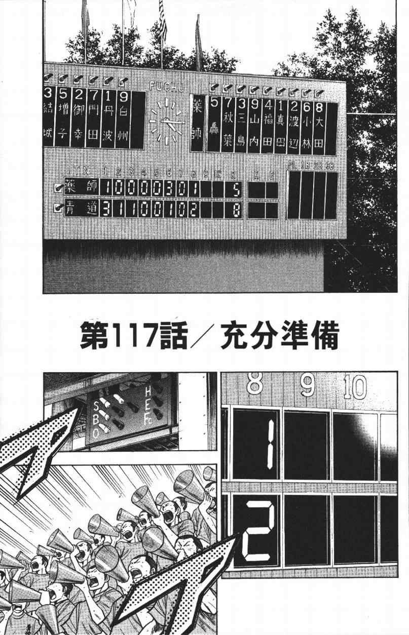 钻石王牌韩漫全集-第14卷无删减无遮挡章节图片 