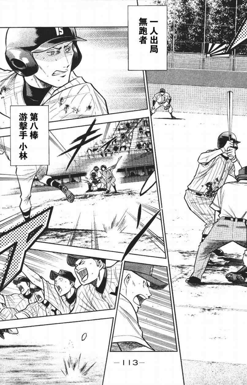 钻石王牌韩漫全集-第14卷无删减无遮挡章节图片 