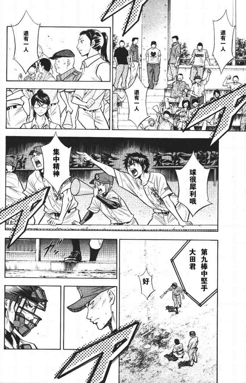 钻石王牌韩漫全集-第14卷无删减无遮挡章节图片 