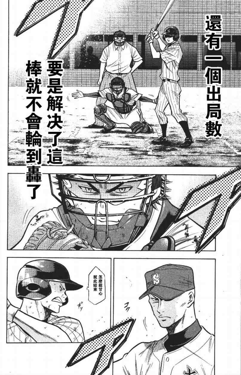 钻石王牌韩漫全集-第14卷无删减无遮挡章节图片 
