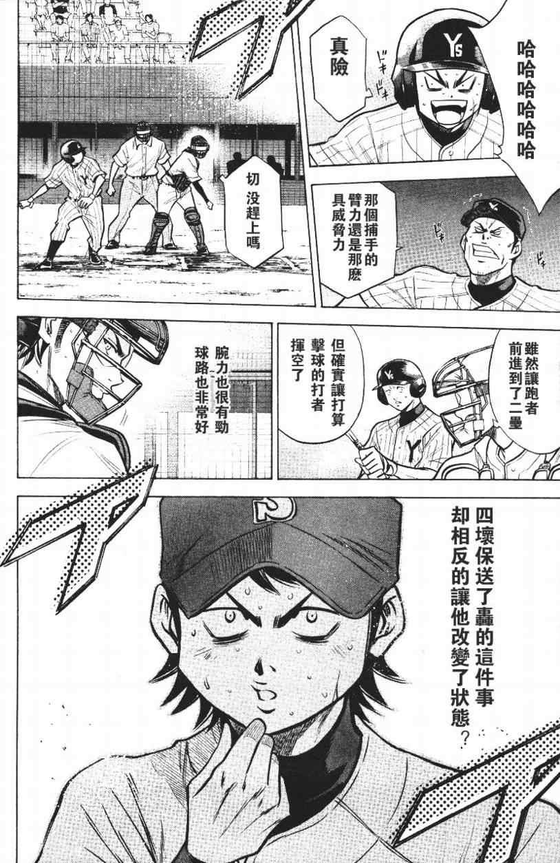 钻石王牌韩漫全集-第14卷无删减无遮挡章节图片 