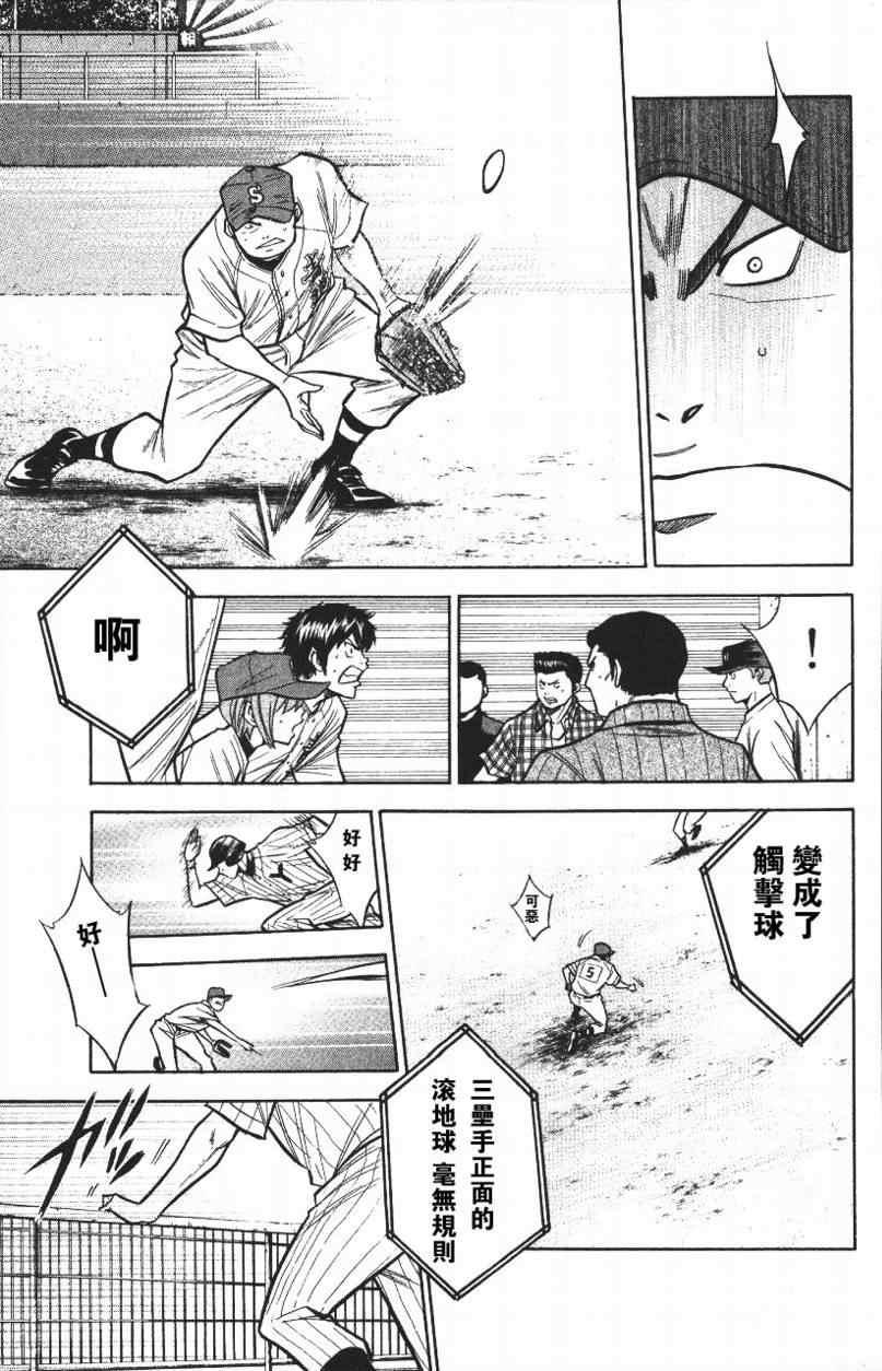 钻石王牌韩漫全集-第14卷无删减无遮挡章节图片 