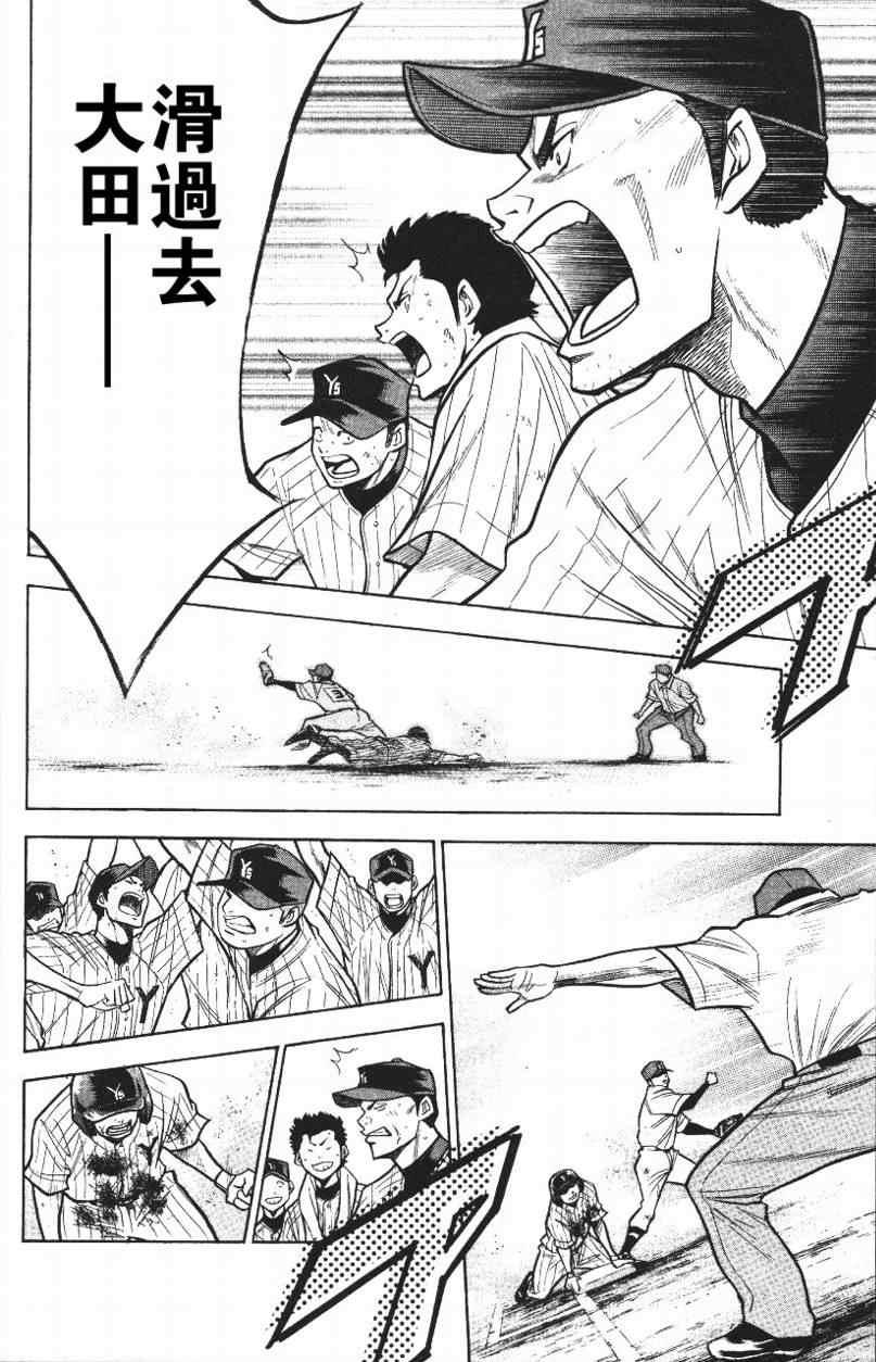 钻石王牌韩漫全集-第14卷无删减无遮挡章节图片 