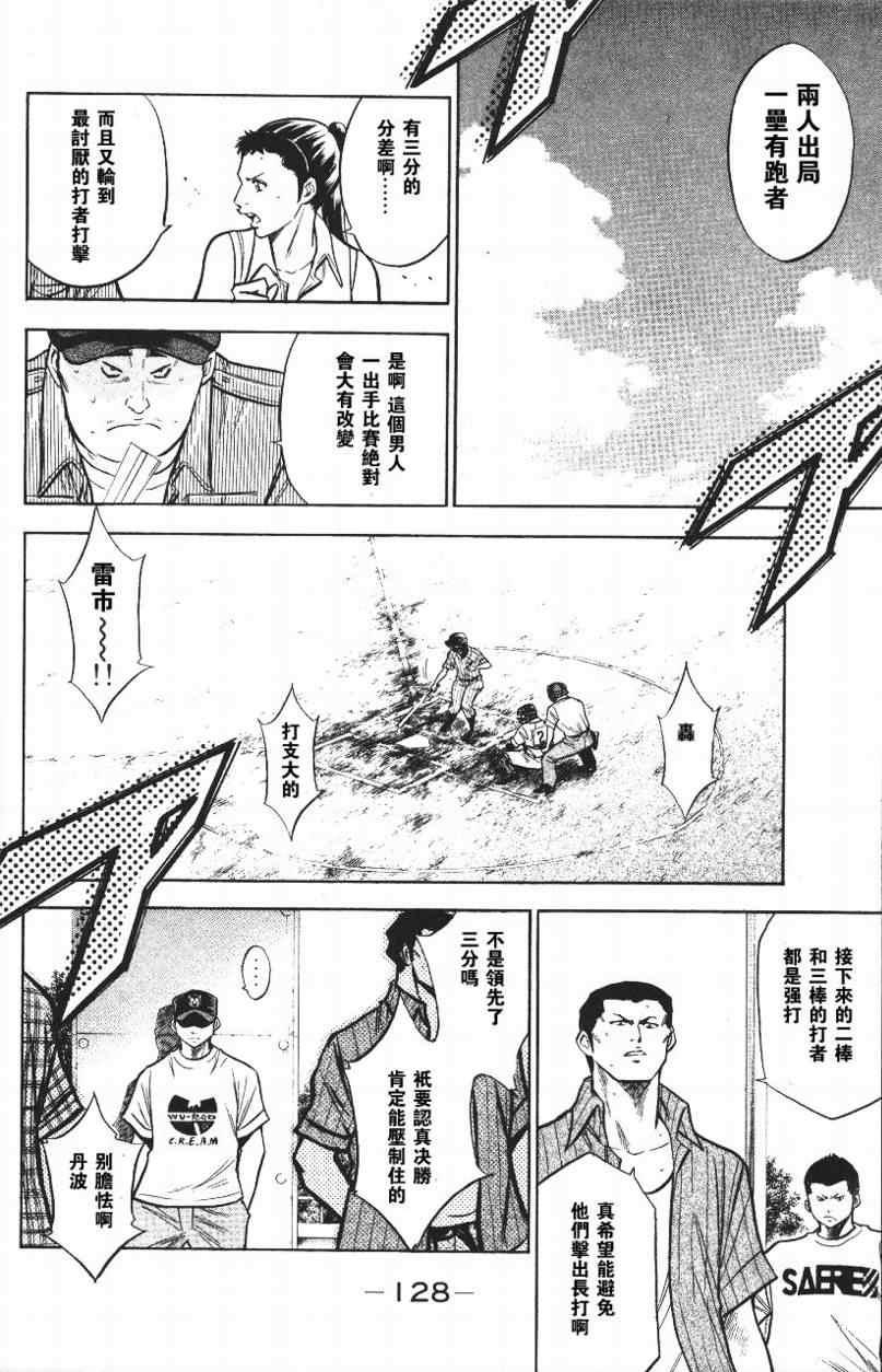 钻石王牌韩漫全集-第14卷无删减无遮挡章节图片 