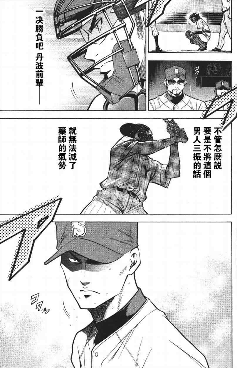 钻石王牌韩漫全集-第14卷无删减无遮挡章节图片 