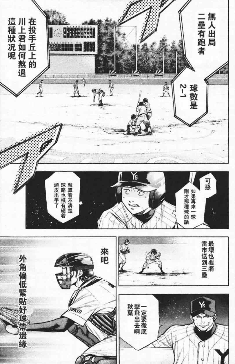 钻石王牌韩漫全集-第14卷无删减无遮挡章节图片 