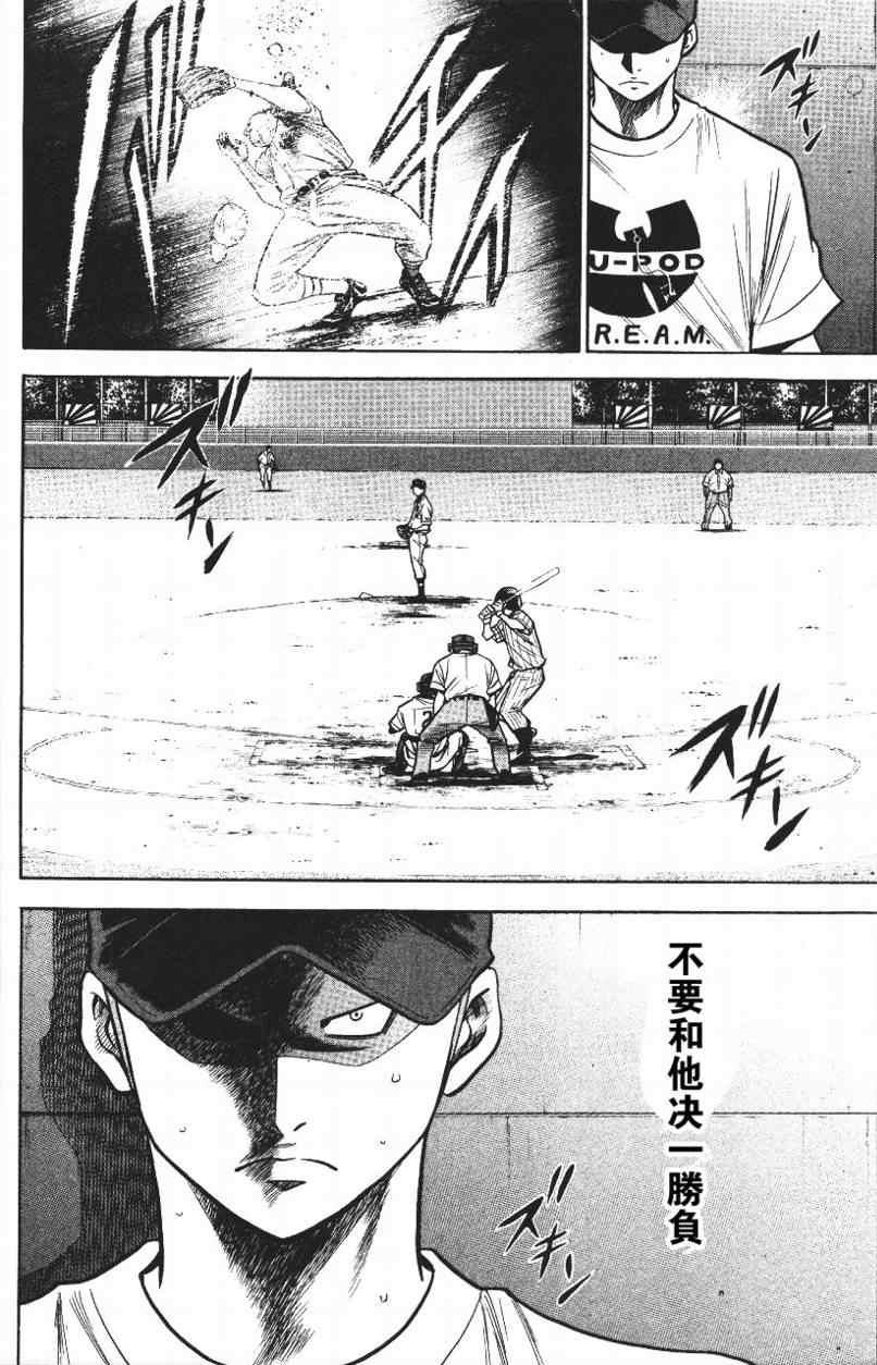 钻石王牌韩漫全集-第14卷无删减无遮挡章节图片 