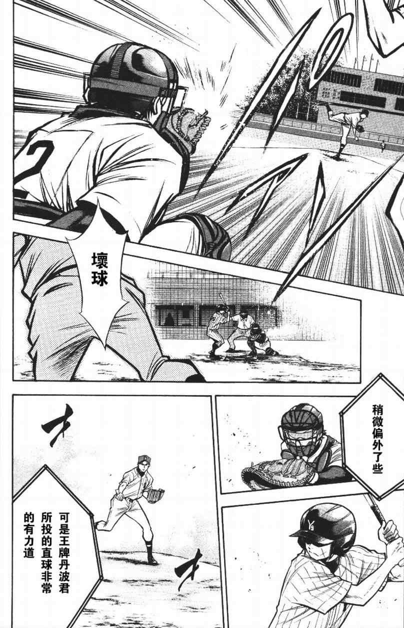 钻石王牌韩漫全集-第14卷无删减无遮挡章节图片 
