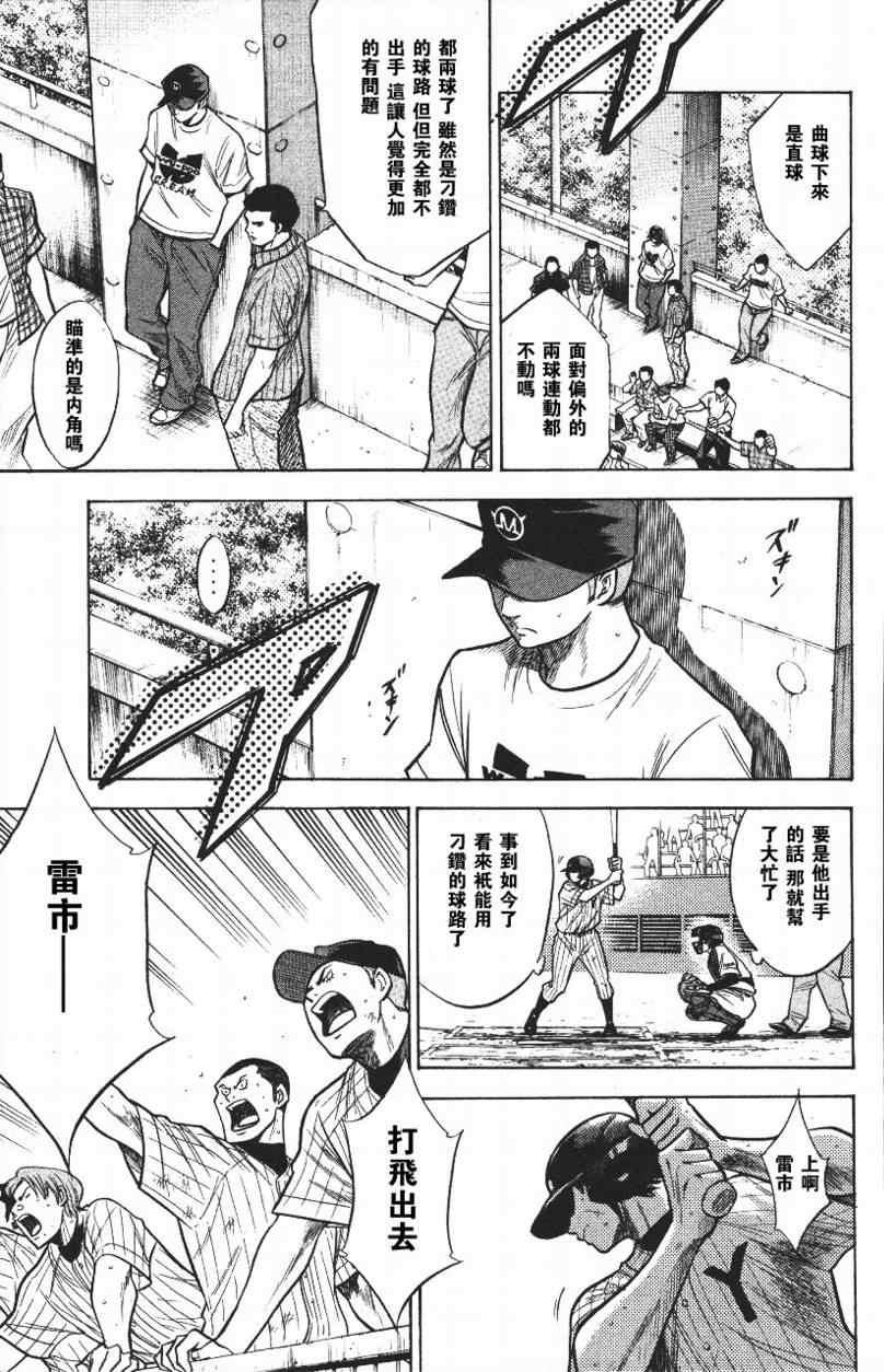 钻石王牌韩漫全集-第14卷无删减无遮挡章节图片 