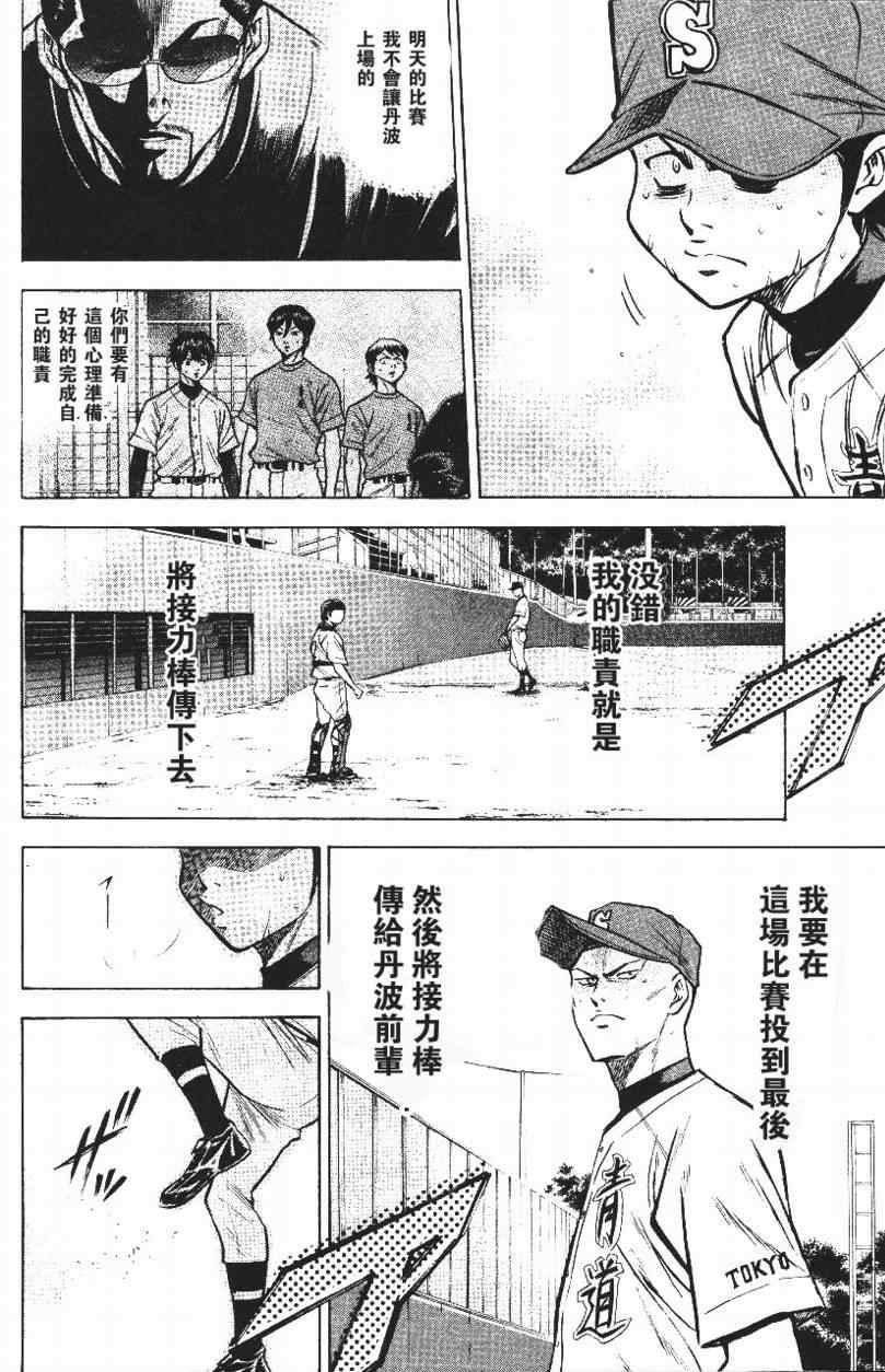 钻石王牌韩漫全集-第14卷无删减无遮挡章节图片 