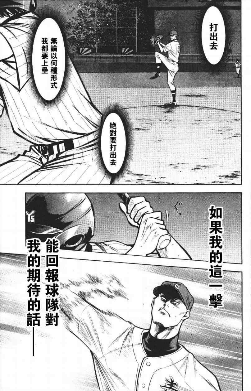 钻石王牌韩漫全集-第14卷无删减无遮挡章节图片 