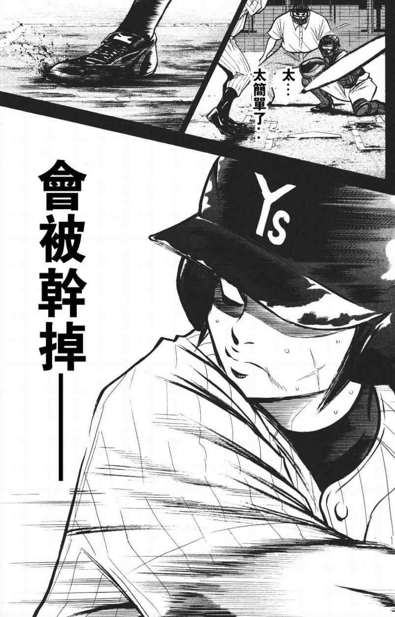 钻石王牌韩漫全集-第14卷无删减无遮挡章节图片 