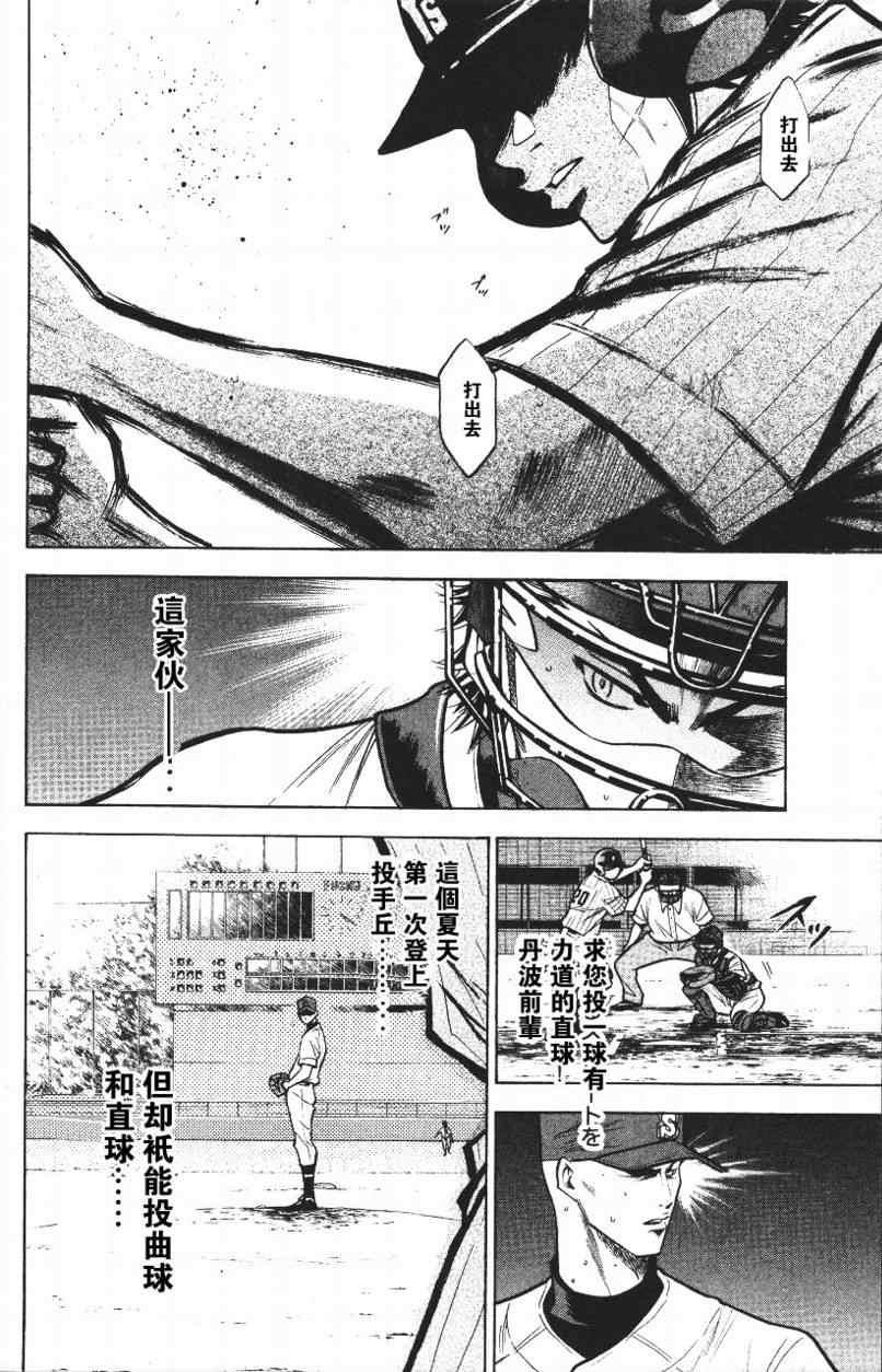 钻石王牌韩漫全集-第14卷无删减无遮挡章节图片 