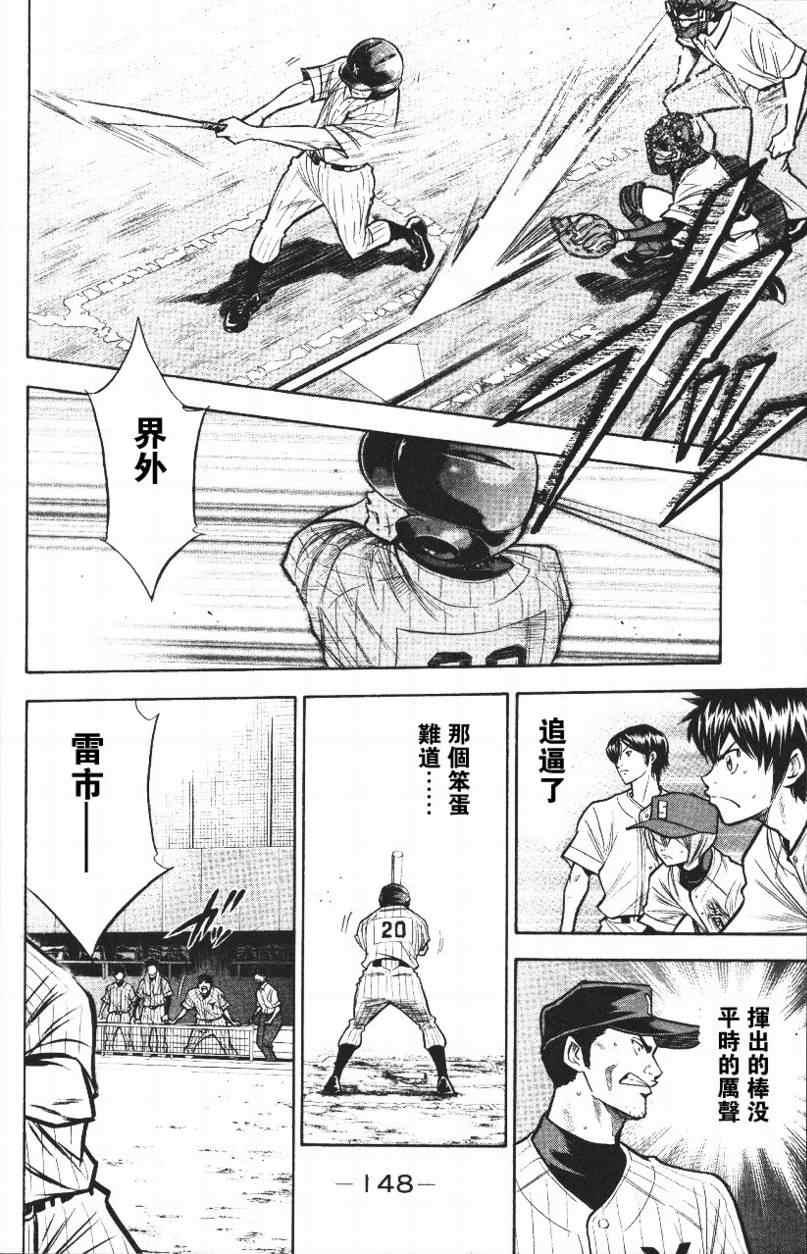 钻石王牌韩漫全集-第14卷无删减无遮挡章节图片 