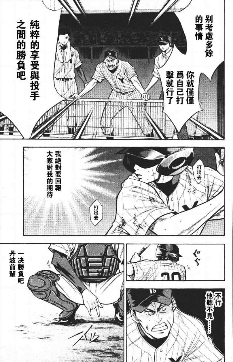 钻石王牌韩漫全集-第14卷无删减无遮挡章节图片 
