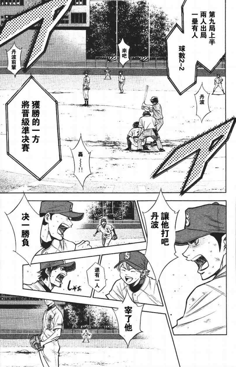 钻石王牌韩漫全集-第14卷无删减无遮挡章节图片 
