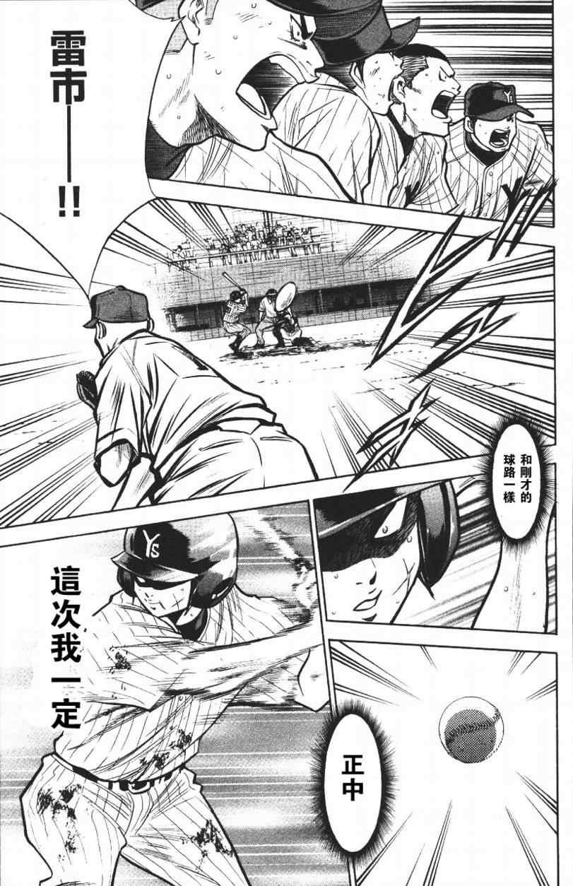 钻石王牌韩漫全集-第14卷无删减无遮挡章节图片 