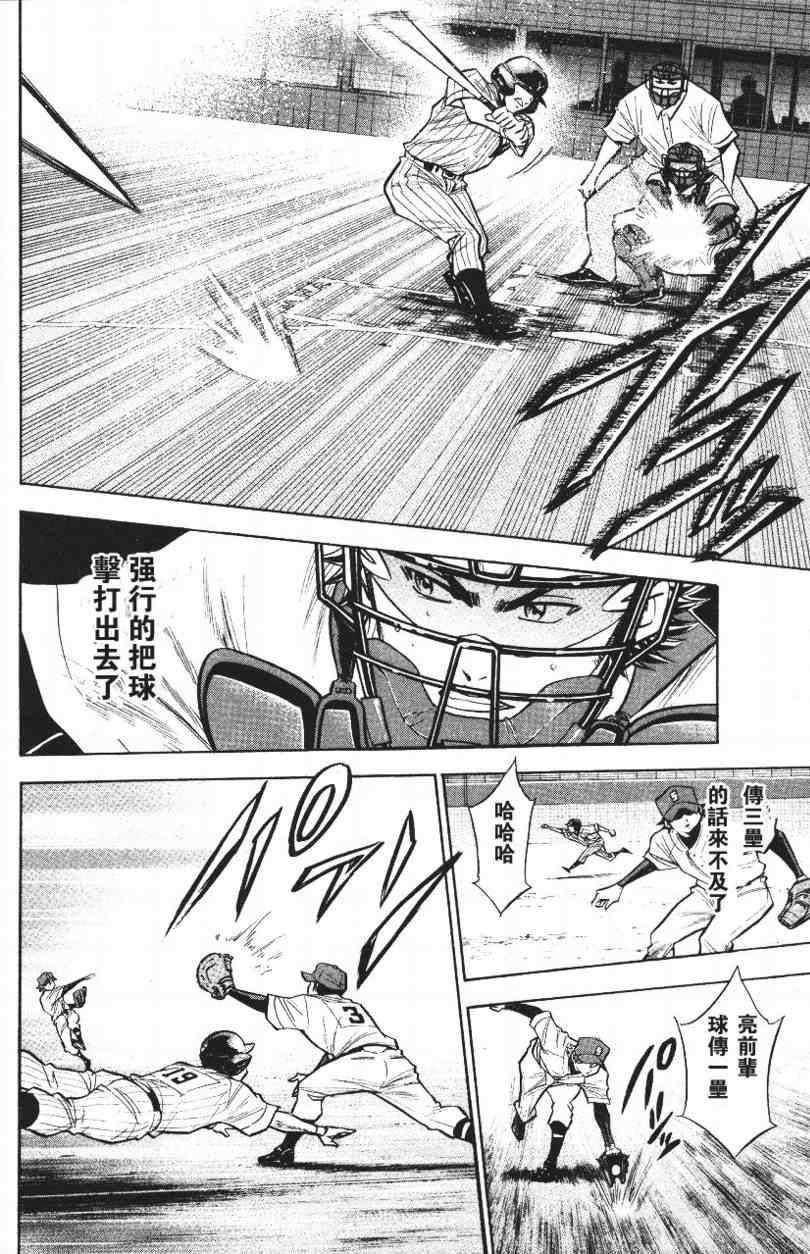钻石王牌韩漫全集-第14卷无删减无遮挡章节图片 