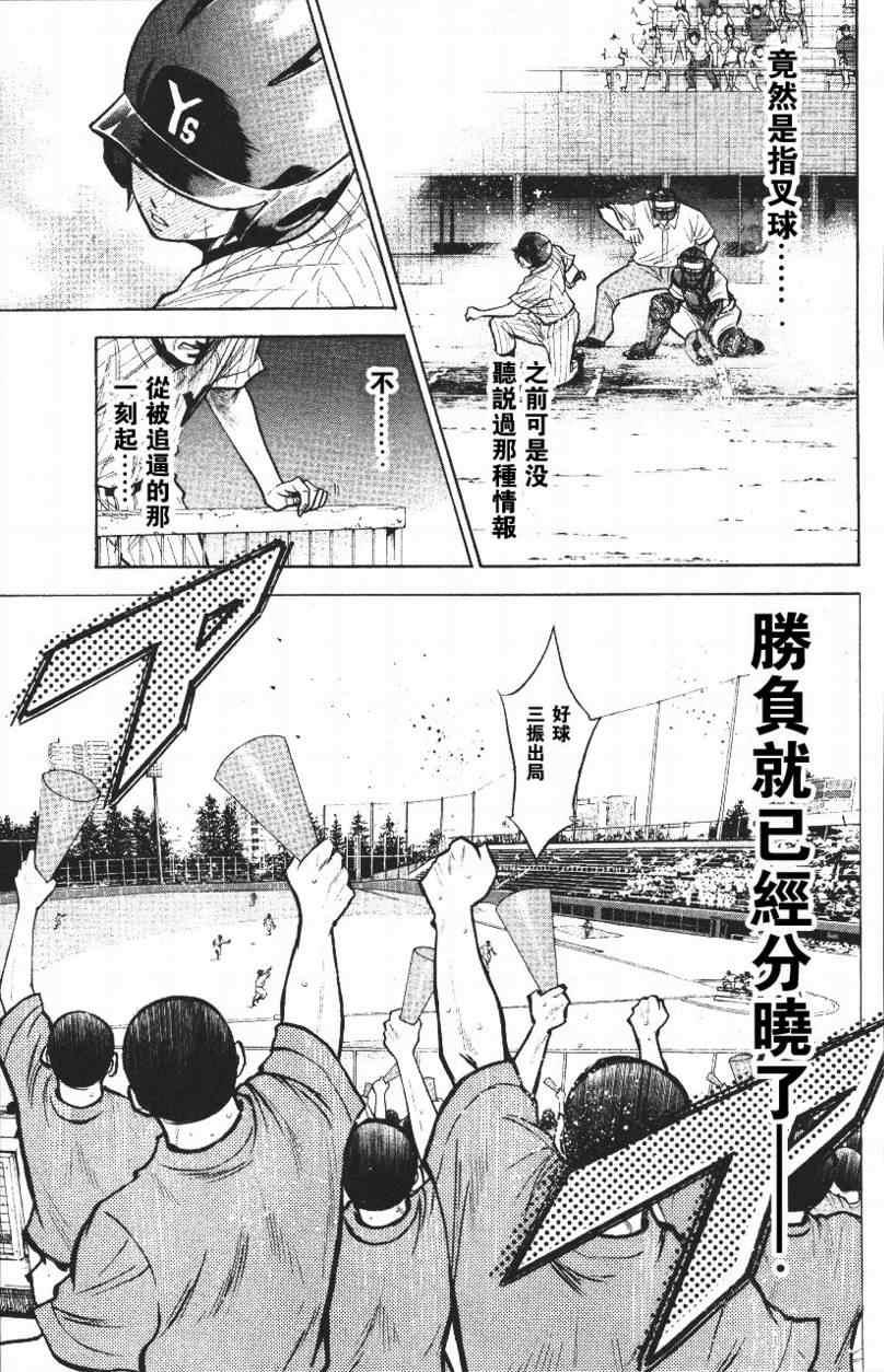 钻石王牌韩漫全集-第14卷无删减无遮挡章节图片 