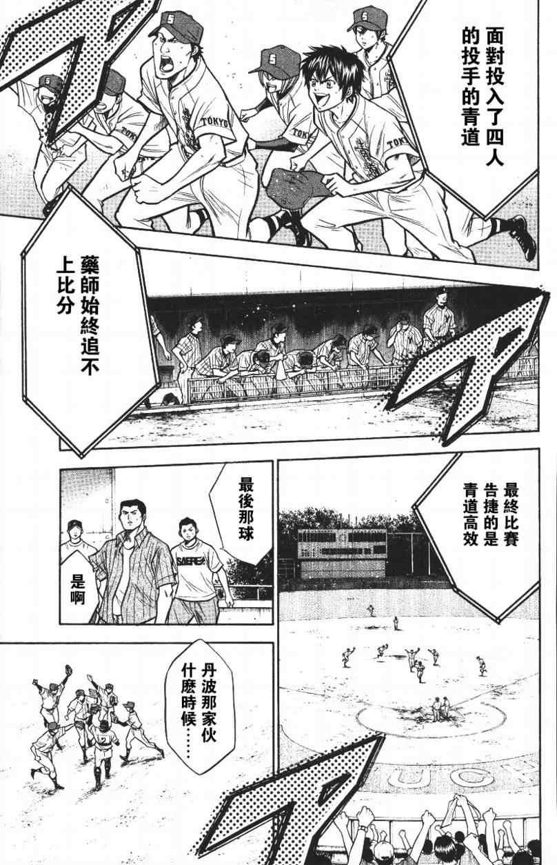 钻石王牌韩漫全集-第14卷无删减无遮挡章节图片 