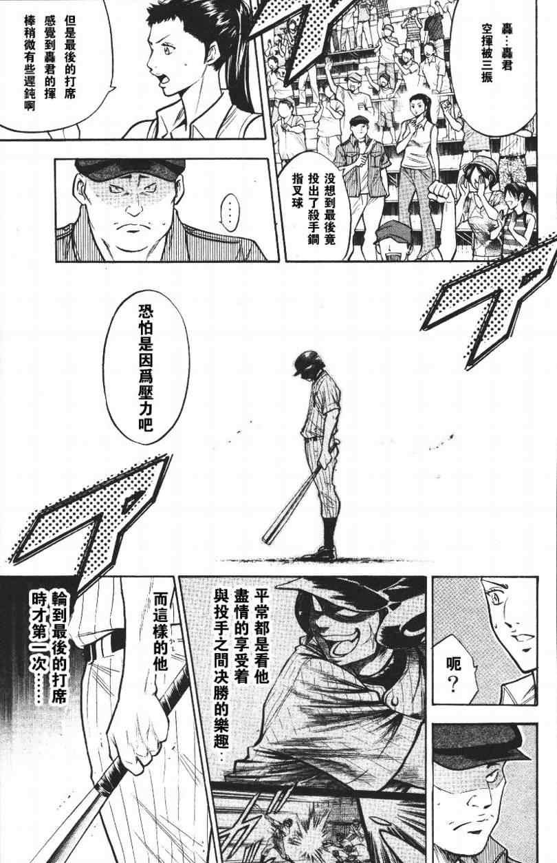 钻石王牌韩漫全集-第14卷无删减无遮挡章节图片 
