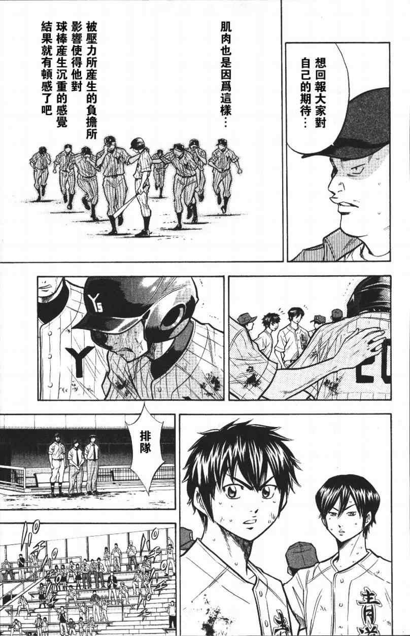 钻石王牌韩漫全集-第14卷无删减无遮挡章节图片 