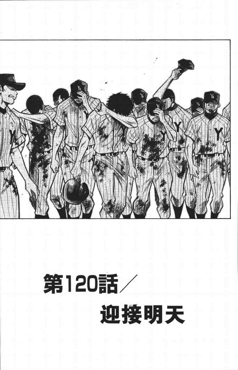 钻石王牌韩漫全集-第14卷无删减无遮挡章节图片 