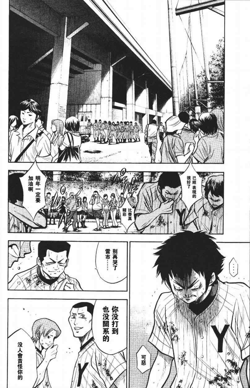 钻石王牌韩漫全集-第14卷无删减无遮挡章节图片 