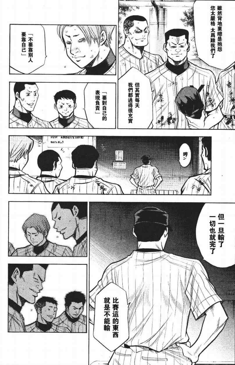 钻石王牌韩漫全集-第14卷无删减无遮挡章节图片 