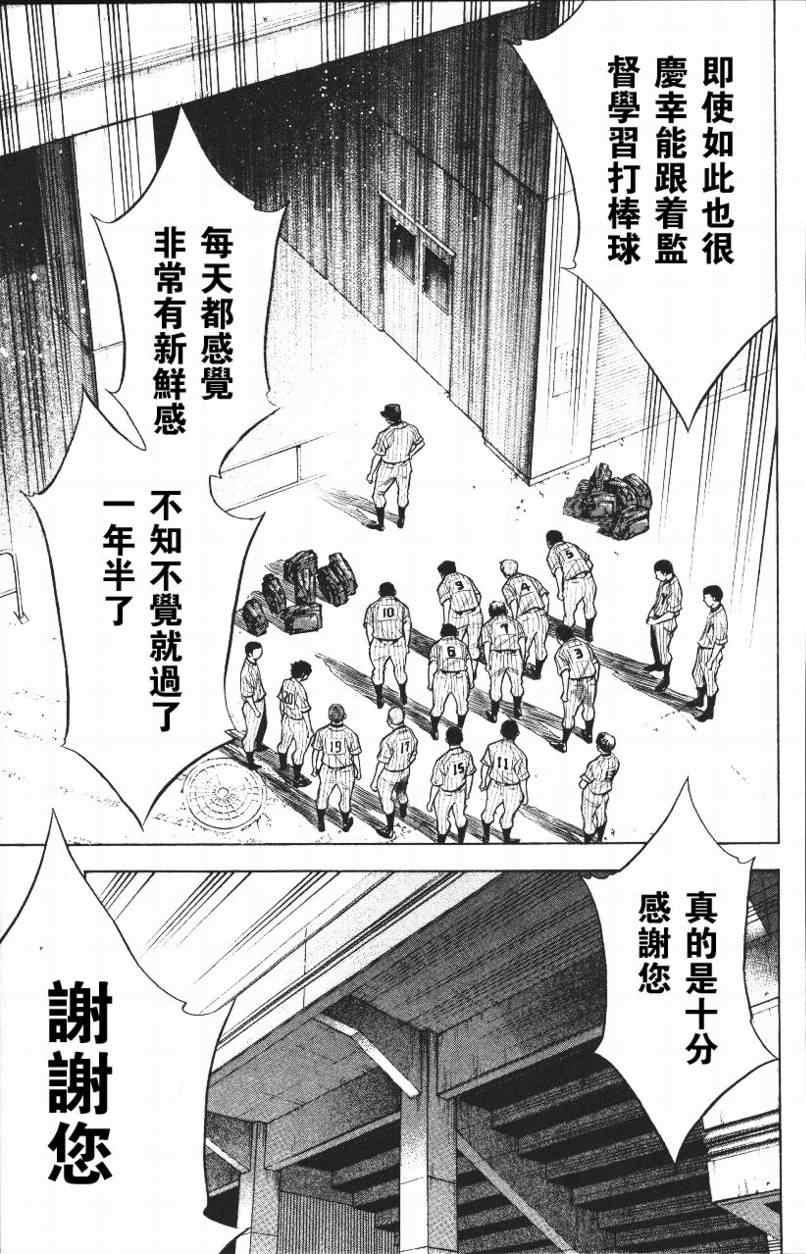 钻石王牌韩漫全集-第14卷无删减无遮挡章节图片 