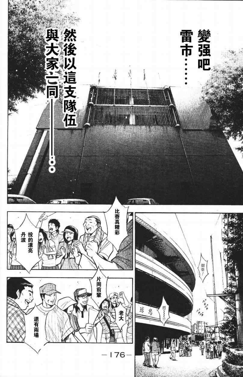钻石王牌韩漫全集-第14卷无删减无遮挡章节图片 