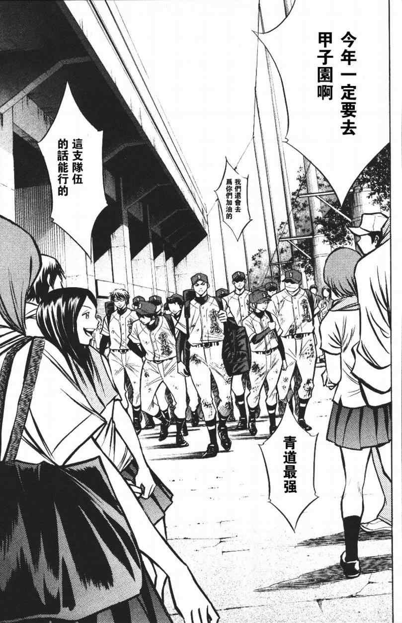 钻石王牌韩漫全集-第14卷无删减无遮挡章节图片 