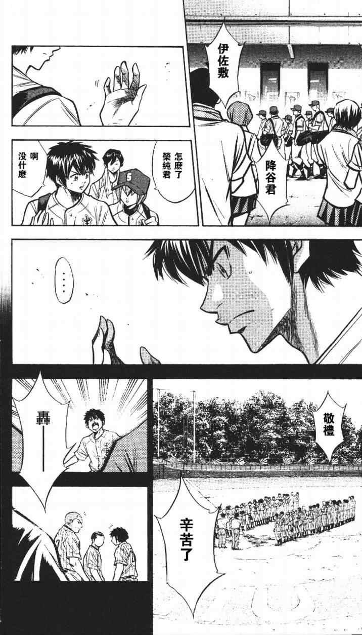 钻石王牌韩漫全集-第14卷无删减无遮挡章节图片 